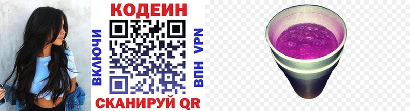 Codein напиток Lean (лин)  Купить  Красный Холм 